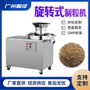 茶多酚旋转制粒机植物提取液造粒机中药感冒颗粒冲剂制粒机厂家
