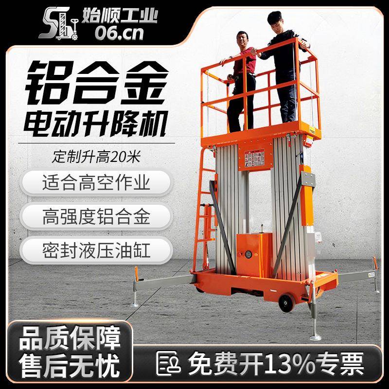 移动式铝合金升降机小型登高室内电动梯液压平台自动高空作业车