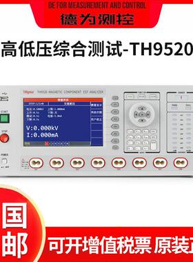高低压综合测试TH9520/TH9520A六合一集成化磁性元件分析仪