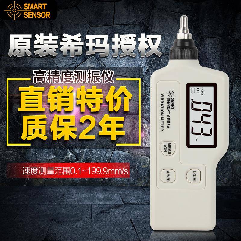 AR-63A数字测振仪振动测试仪数显测振仪测振仪高精度