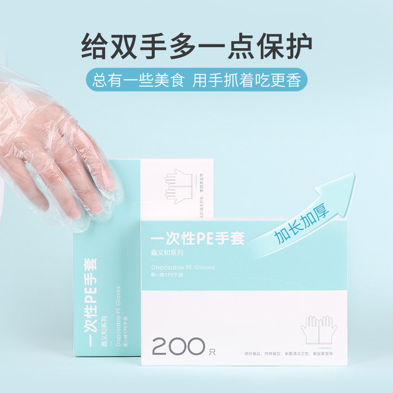 一次性手套食品级专用PE塑料家用餐饮透明加厚耐磨卫生薄膜盒装