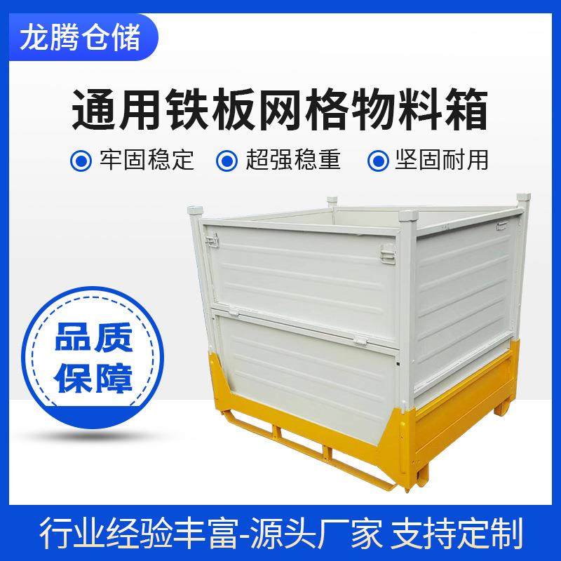 通用铁板网格物料箱 封闭式卡板箱 可带轮密封物流运输围板箱现货,五金/工具,仓储笼,淘宝优惠券,粉丝福利购,淘宝优惠卷