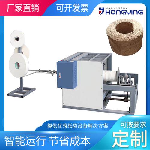 厂家直销HY-全自动高速打绳机 废纸打包绳 烫金纸制股打绳机组