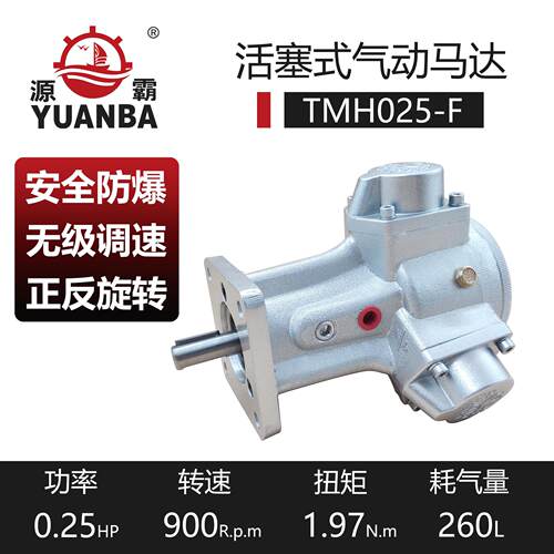 厂家直供瑞安源霸活塞式气动马达TMH025-F带法兰可配减速机高扭矩