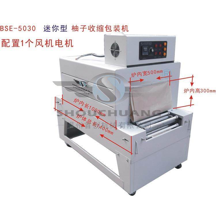 柚子收缩包装机 收缩机 柚子机 薄膜收缩机 热收缩炉 柚子包装机