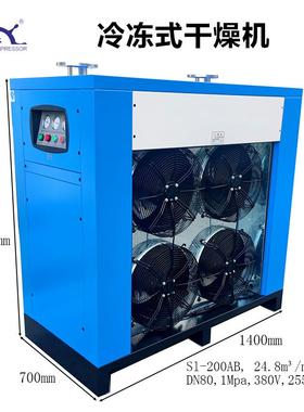 SL-200AB冷冻式干燥机除水除油压缩空气冷干机管排式冷冻干燥机