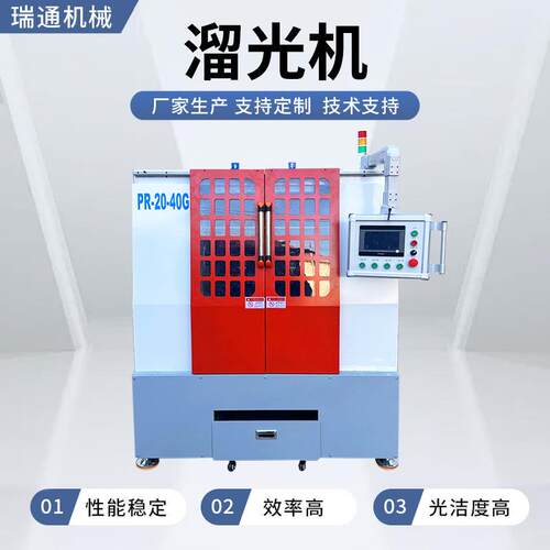 PR-20-40G溜光机 五金金属配件研磨溜光机 高速无冶具干式溜光机