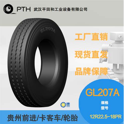 前进牌卡客车轮胎 花纹GL207A 规格12R22.5-18PR 厂家现货