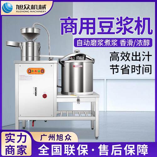 全自动豆浆机商用学校酒店早餐店黄豆黑豆一机多用豆浆机厂家直销