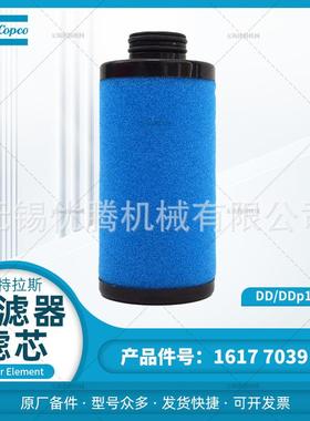 1617703907过滤器滤芯DD/DDp17 阿特拉斯空压机原厂备件管道滤芯