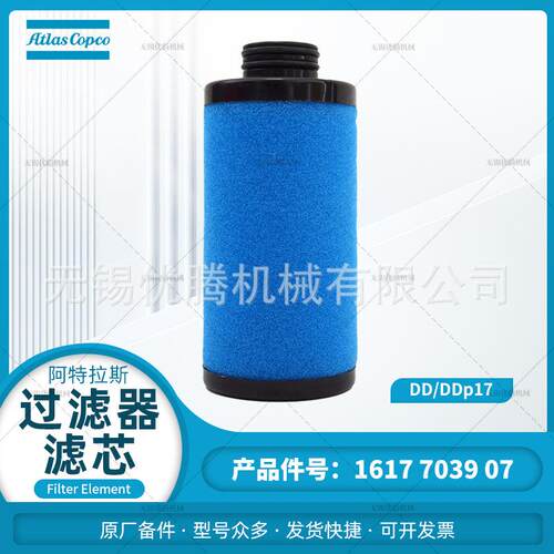 1617703907过滤器滤芯DD/DDp17 阿特拉斯空压机原厂备件管道滤芯
