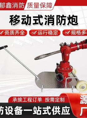 PSY30-50移动消防水炮 可调节自摆拖车式PSY40移动式单进口消防炮