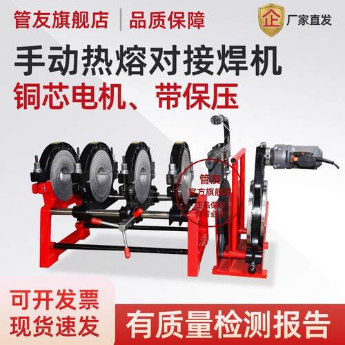 pe管手摇热熔焊管机新款整套塑焊机热熔焊机对接对焊160/200/250