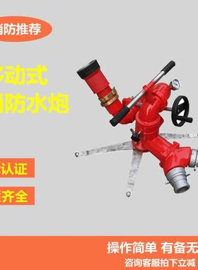PSY20/30/40/50/80移动式消防水炮全自动智能高压移动式厂家