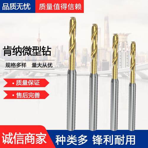 KENNAMETAL/肯纳B041A04200CPG KC7325硬质合金微型钻头优势