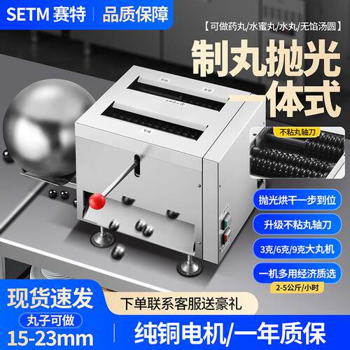 setm中药丸制丸机小型3克6克9克制丸机大蜜丸机药丸机商用大丸机