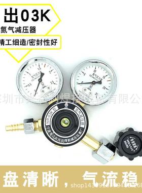 宁波日出NR-03K氮气减压器 氮气表OR-03K压力表减压阀现货