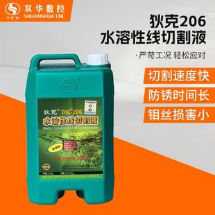 厂家狄克206 水溶性线切割液化油皂化液冷却液乳化油磨床