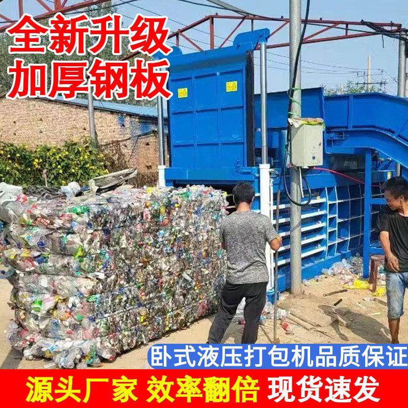 全自动打包机卧式自动捆包机液压打包机油漆桶废纸压缩机厂家爆款