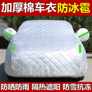 S01Lafa5专用防冰雹车衣车罩防晒防雨隔热车套外 B10 零跑T03 B01