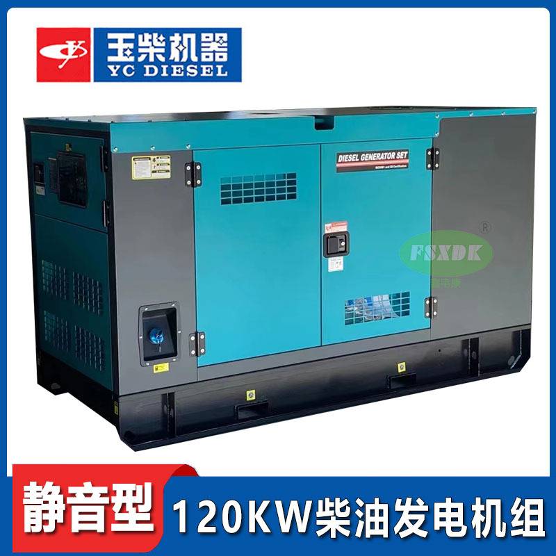 玉柴120KW柴油发电机组 无刷150kva柴油机消防学校用电低噪音出口