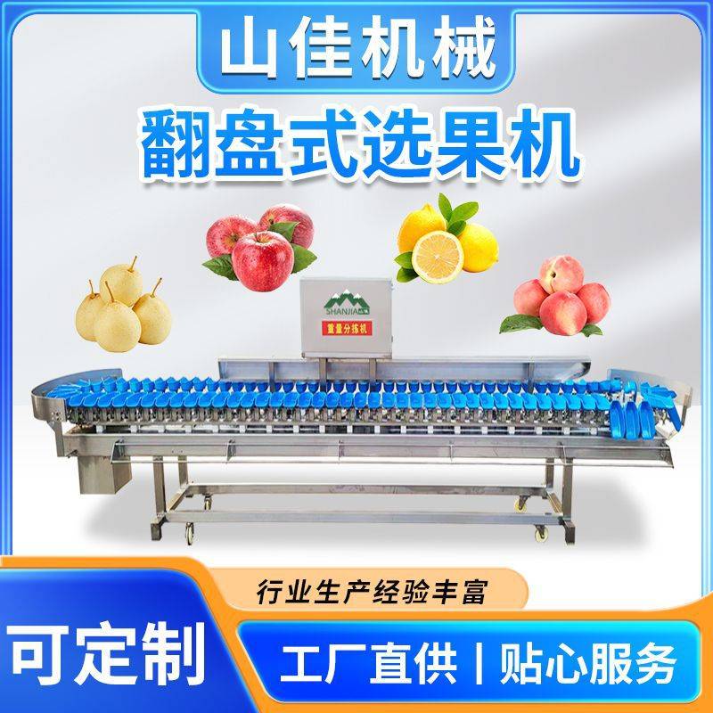 鱼肉称重分拣机 羊蹄猪蹄自动重量分级机 翻盘分选机 自动分级机
