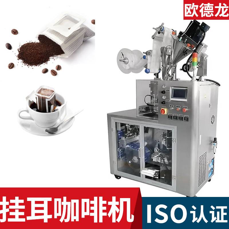 挂耳咖啡包装机 超声波自动封口内外袋包装机 咖啡粉包装设备定制