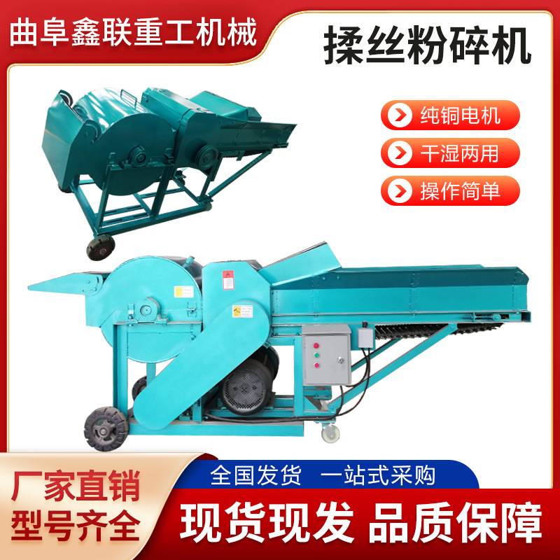 新型牛羊玉米秸秆揉丝机 青储秸秆粉碎机 铡草揉碎机