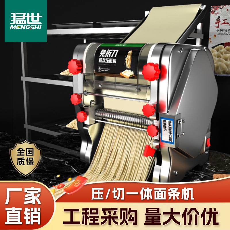 猛世压面机商用全自动可调节厚薄擀面机免拆刀电动压切一体面条机