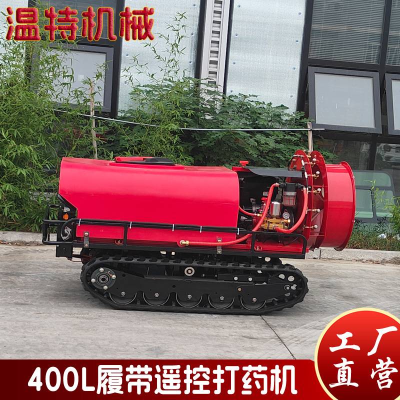 源头工厂履带式遥控打药机 果园智能风送式农业喷雾机 400L打药机