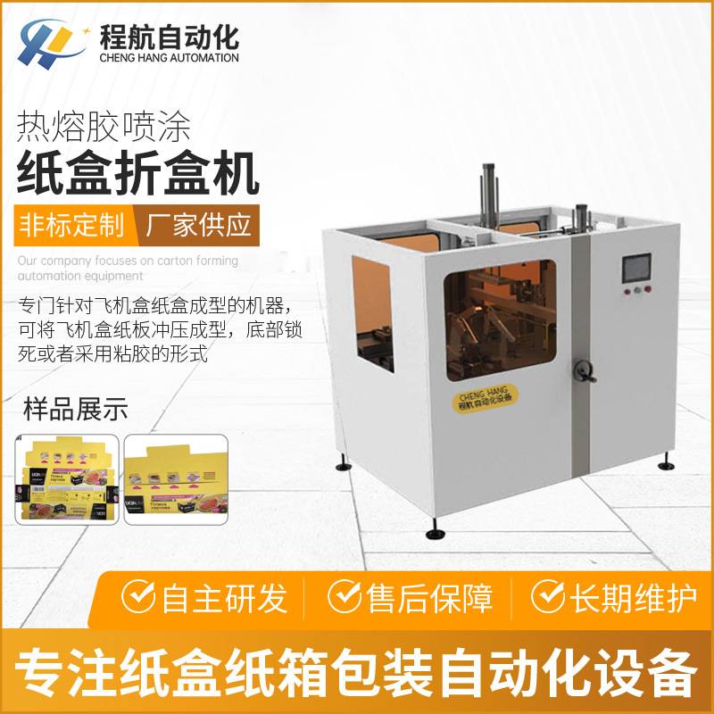 厂家供应纸盒成型机 纸盒折盒机飞机盒折盒成型机 天地盖折盒机