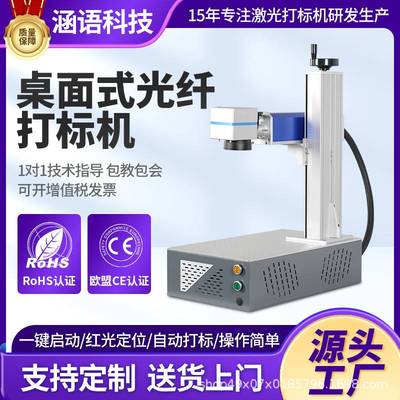 50瓦光纤激光打标机不锈钢铝合金刻字机小型保温杯镭雕机跨境专供
