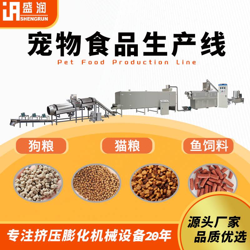 大型配方全自动制造机饲料颗粒机生产宠物狗粮猫粮食品机器厂家