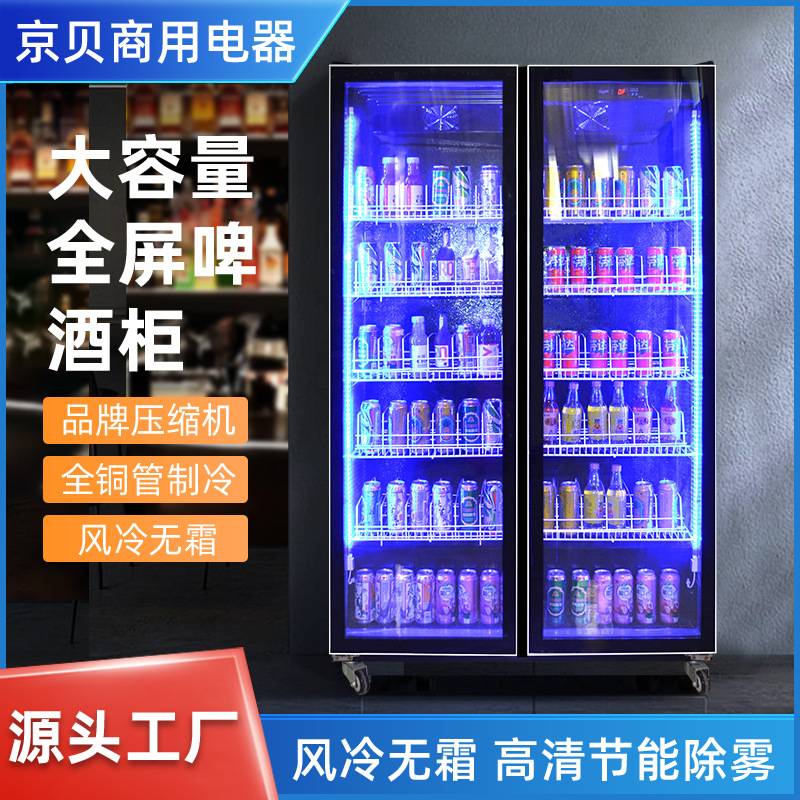 网红酒水柜 酒吧超市啤酒饮料柜立式风冷冰箱 大容量冷藏展示柜