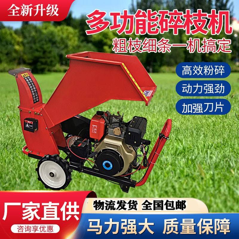 移动式树枝粉碎机汽油柴油可配果园树枝园林碎枝机200/300型电动