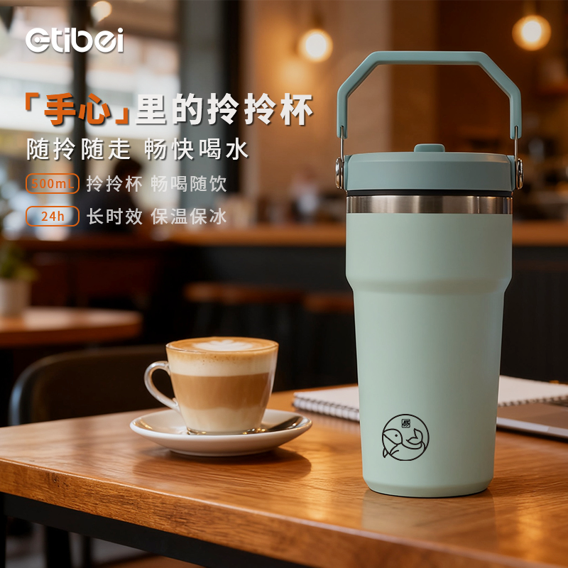 提手拎拎杯车载户外随行杯