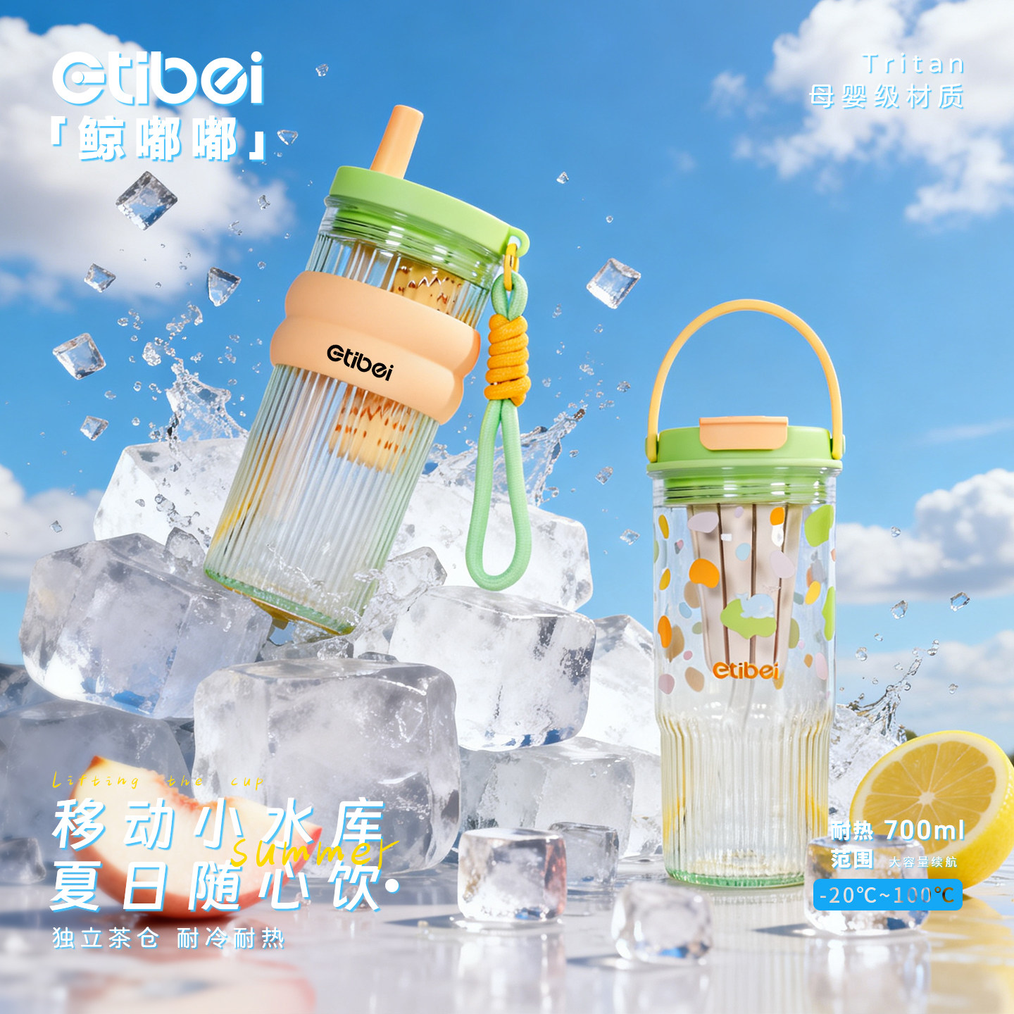 ETIBEI夏季不漏水便携式吸管杯
