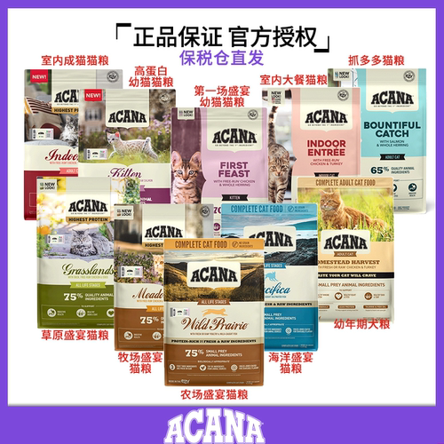 Acana爱肯拿农场海洋盛宴鸡肉鲜肉无谷幼成猫粮进口