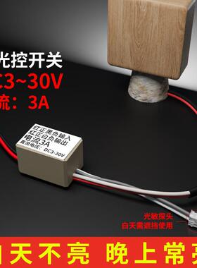 3-30伏低压光控开关DCV3.7V5V12V24V路灯太阳能灯小制作光控模块