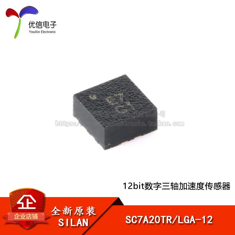 原装正品 SC7A20TR LGA-12 12bit数字三轴加速度感测器芯片
