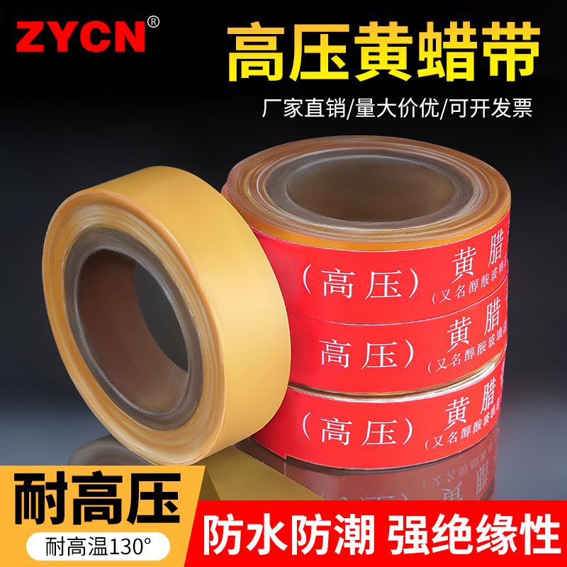 绝缘黄蜡带电工胶带醇酸玻璃漆带绸带布带宽度20mm油性黄蜡带