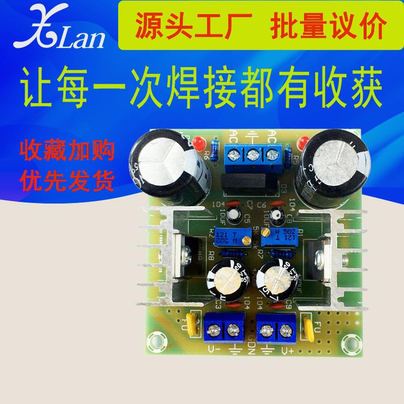 LM317+LM337正负双电源可调稳压电源板散件 电子diy套件 负电压板