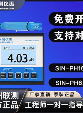 杭州联测pH计SIN-PH160S控制器sin-ph6.3工业在线水质传感检测仪