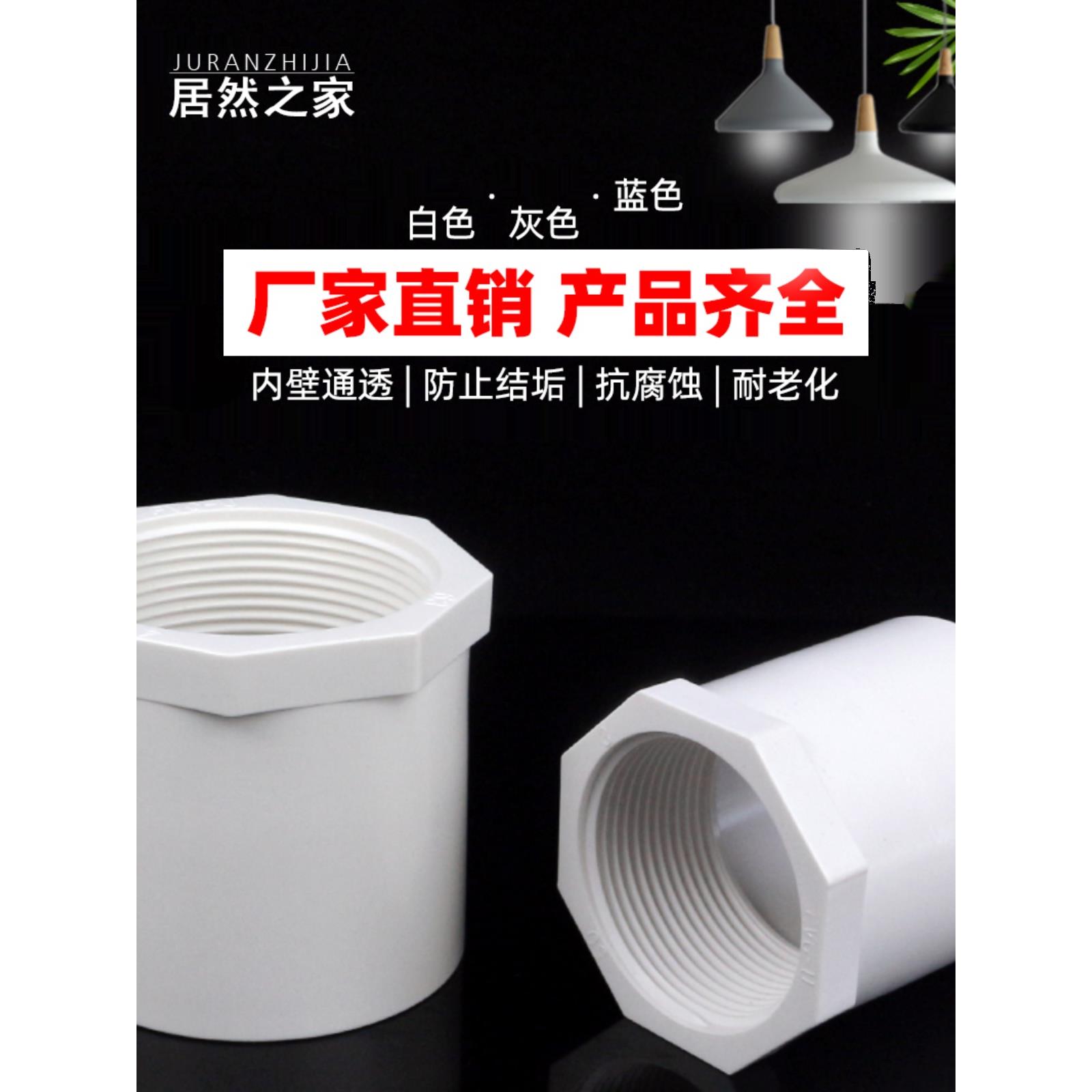 PVC水管胶内丝直通内螺直接管件20 25 32 40 50 63 75 90内牙接头