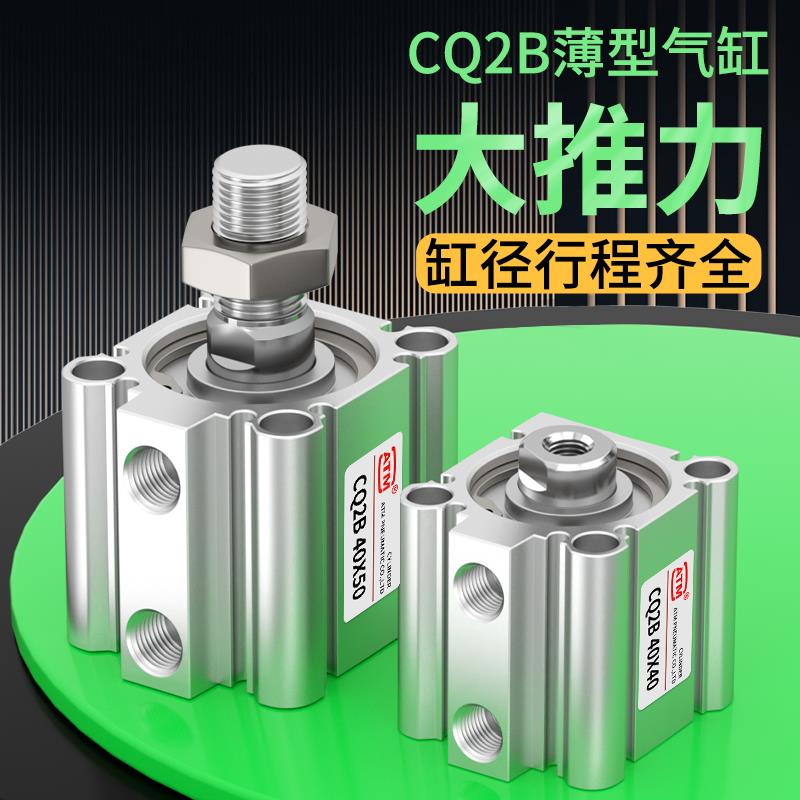 CQ2B小型气动薄型气缸CDQ2B12-16-20-25-32-40-50-63-10-15-20DZ