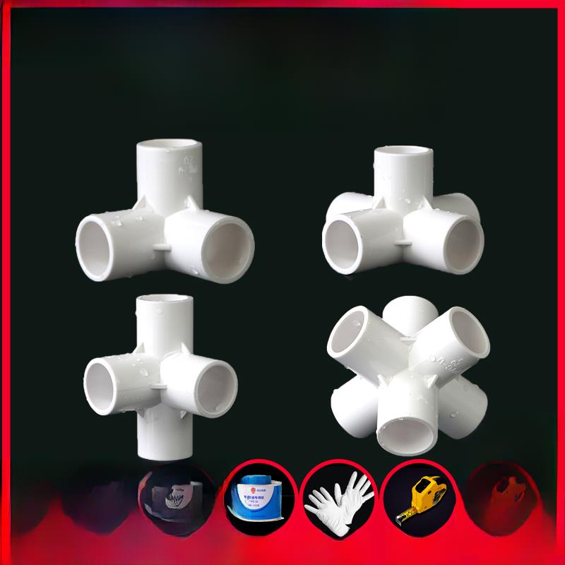 PVC立体三通四通五通六通90度直角加厚给水管架子接头胶粘配管件