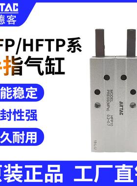 HFP10 HFP16 HFP20 HFP25 HFP32 原装亚德客气动气爪手指气缸HFTP