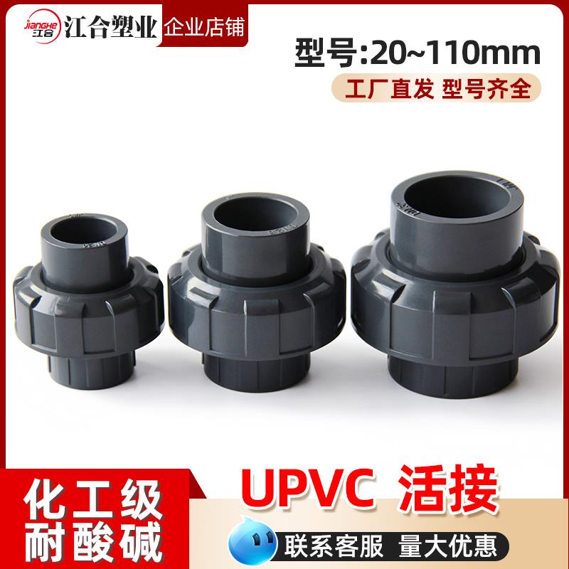uPVC管活接塑料快速接头化工级PVC由令深灰胶粘直通鱼缸水管配件