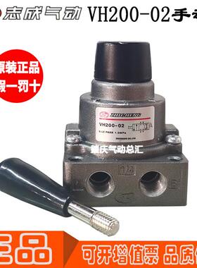 VH200-02 VH300-02/03现货肇庆志成气动手动换向阀ZHICHENG人控阀