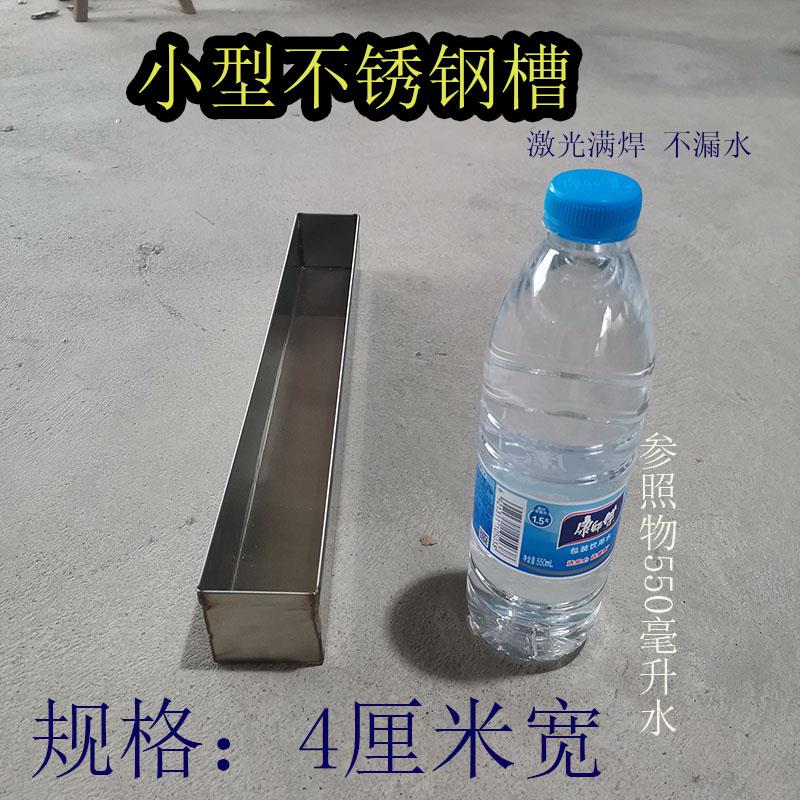 4*不锈钢槽微型长方形槽定制防渗漏小型接水槽收纳盒支持批量定制